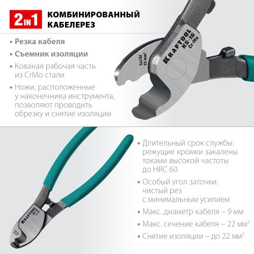 Кабелерез 160мм Kraftool KS-16 d 9мм 2 в 1  картинка